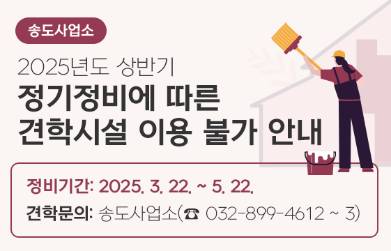 ۵
2025⵵ ݱ   нü ̿ Ұ ȳ
Ⱓ: 2025. 3. 22. ~ 5. 22.
й: ۵( 032-899-4612 ~ 3)