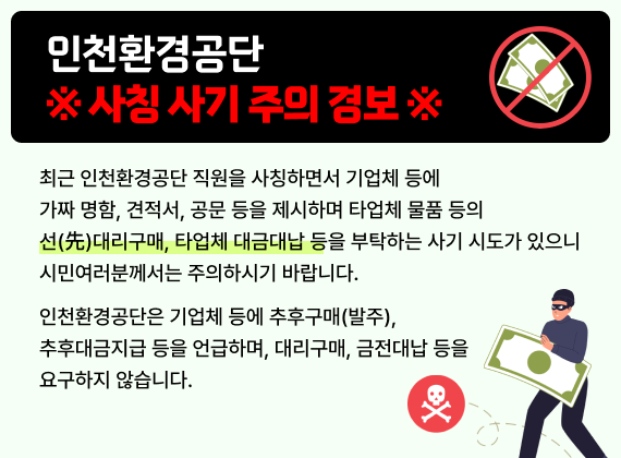 - ��õȯ����� ��Ī ��� ���� �溸 -
�ֱ� ��õȯ����� ������ ��Ī�ϸ鼭 ���ü � ��¥ ����, ������, ���� ���� �����ϸ� Ÿ��ü ��ǰ ���� ��(�)�븮����, Ÿ��ü ��ݴ볳 ���� ��Ź�ϴ� ��� �õ��� ������
�ùο����в����� �����Ͻñ� �ٶ��ϴ�. ��õȯ������� ���ü � ���ı���(����), ���Ĵ������ ���� ����ϸ�, �븮����, �����볳 ���� �䱸���� �ʽ��ϴ�.